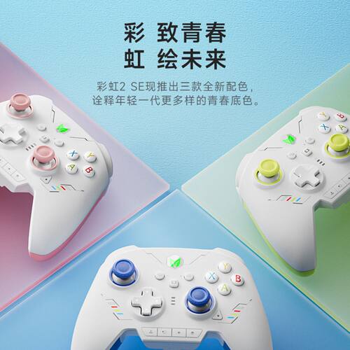 彩虹2SE无线游戏手柄4
