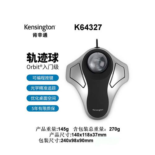 肯辛通轨迹球鼠标K64325K