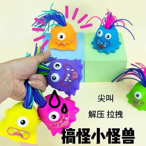扯头发小怪兽感应灯光尖叫解压玩