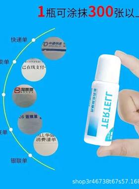 快递单隐私一擦灵3134