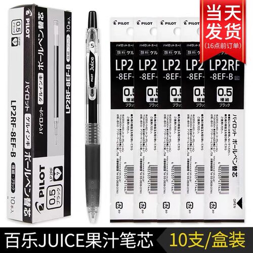 日本PILOT百乐果汁笔原装替芯 JUICE笔芯 中性笔芯 LP2RF-8EF/8UF