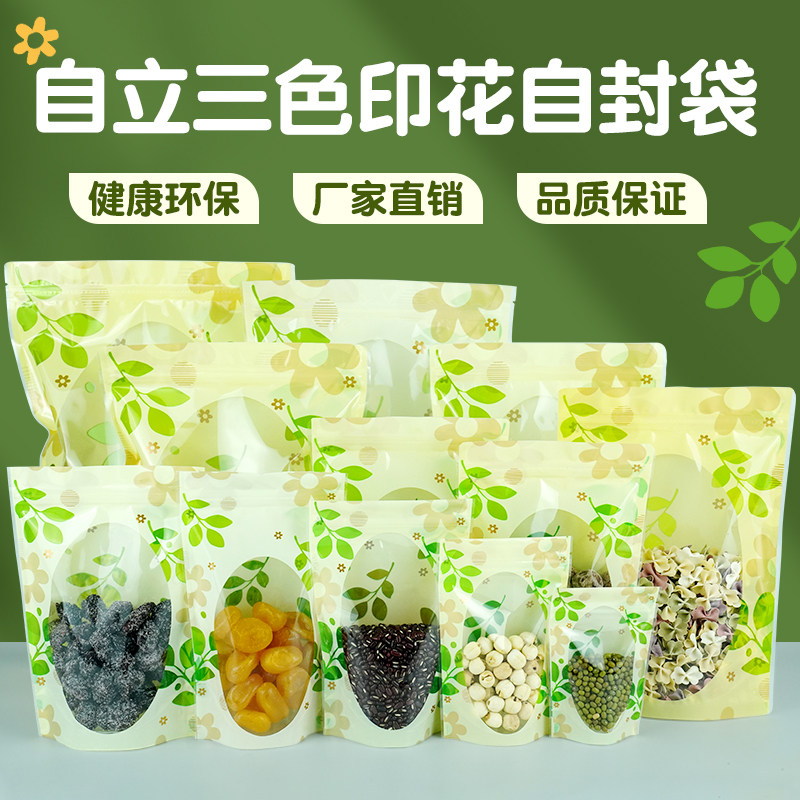 自立印花自封袋立畅厂家价食品级
