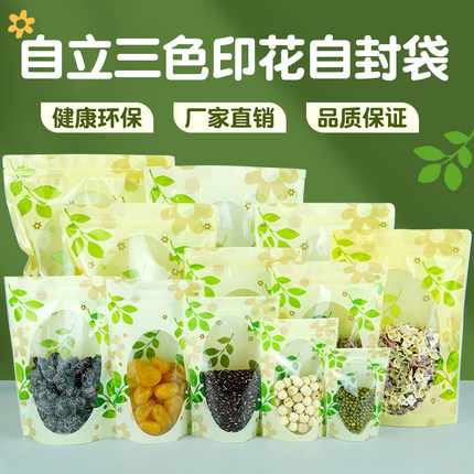自立自封袋印花食品级透明彩色密封干货果包装袋子塑封口可立体袋