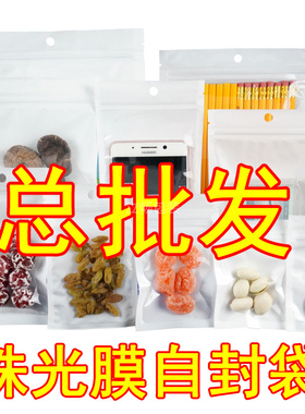 珠光膜半透明包装袋子自封 食品级密封小拉链式阴阳塑封口白色 袋