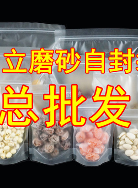 磨砂自立自封 食品级哑光透明密封袋子白色小塑封口可立体包装 袋