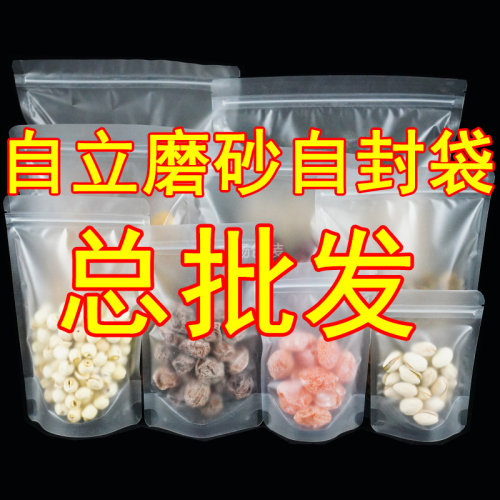 磨砂自立自封 食品级哑光透明密封袋子白色小塑封口可立体包装 袋 - 封面