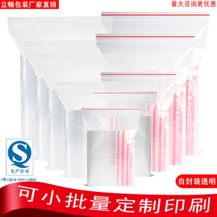 塑料自封袋透明QS认证食品级密封袋子加厚塑封口袋小号保鲜包装 袋