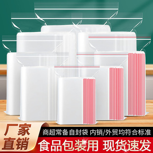 自封袋密封袋子批发PE塑料食品级塑封口袋子小包装样品透明加厚袋