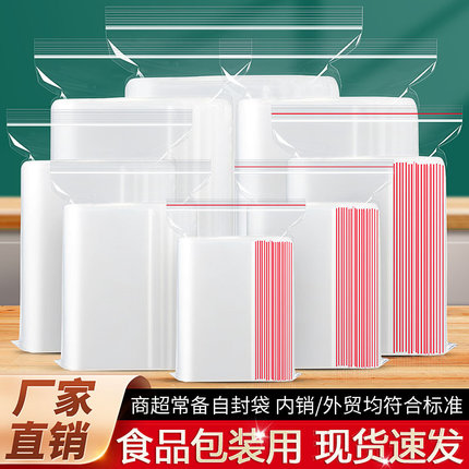 自封袋密封袋子批发PE塑料食品级塑封口袋子小包装样品透明加厚袋