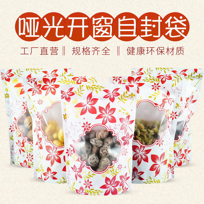 印花自立自封袋食品级透明密封干货果茶叶包装袋子塑封口可立体袋
