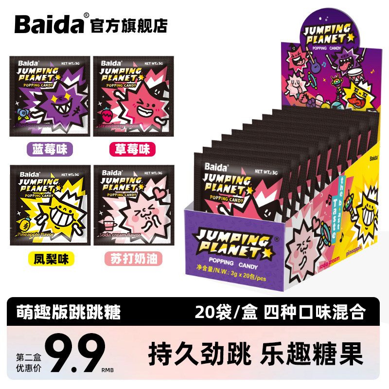 百达星球跳跳糖可混酸奶情怀乐趣学生糖果90后童年怀旧儿时零食