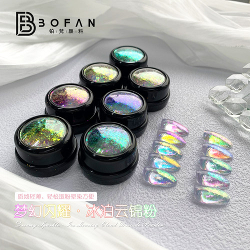 铂梵极光云锦粉幻彩冰透美甲粉