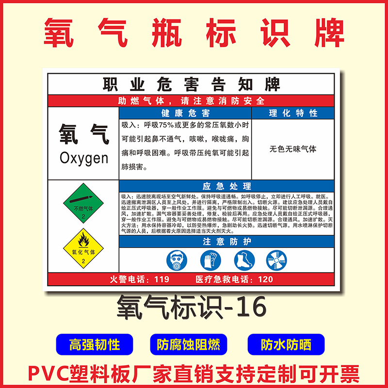 氧气职业危害告知乙炔氢气瓶酒精