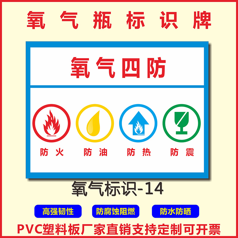 防热乙炔氢气瓶汽油工厂标识牌