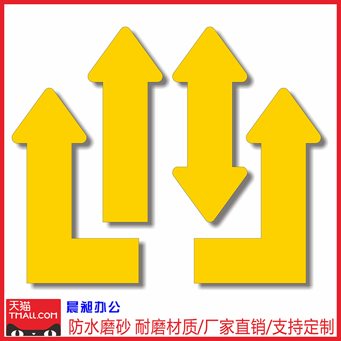 桌面磨砂pvc箭头标识防验厂