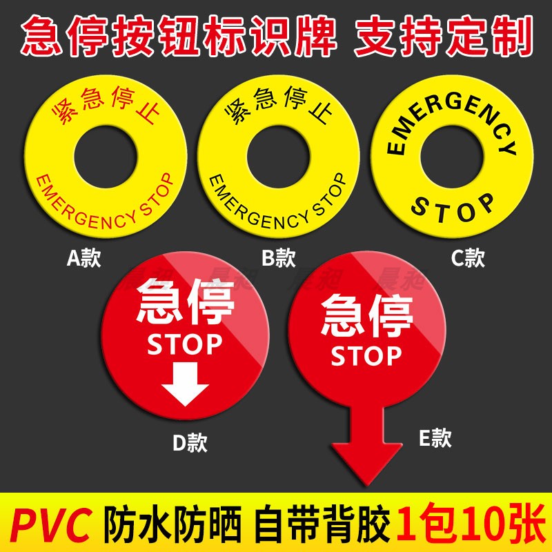 自动扶梯电梯急停按钮标识自粘按钮标识牌 超市商场电梯紧急停止按钮指示提示标志标牌 紧急按钮标志牌贴纸