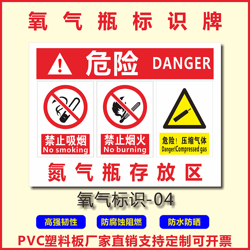 氧气瓶存放处废机油标识牌定制