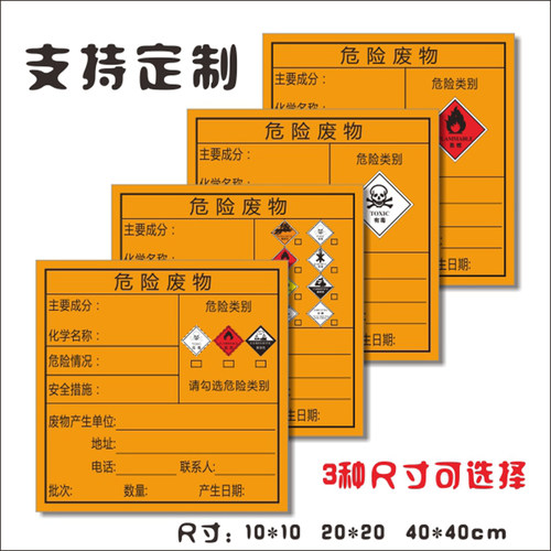 不干胶污水贮存场所全套危险废物