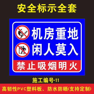 禁止入内pvc消防安全厂提示牌