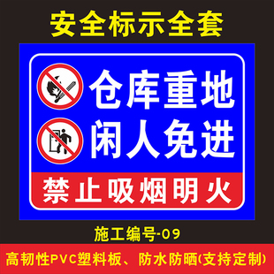 仓库重地闲人免进莫入警示牌施工重地禁区生产车间机电非工作人员禁止需要入内消防安全标识贴工厂提示牌定做