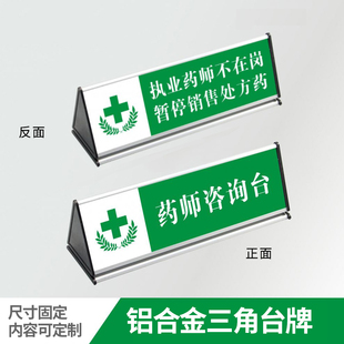 职业药师不在岗咨询台铝合金科室牌办公室门牌标识牌创意单位学校诊室门牌三角双面可插卡台式桌面暂停服务牌