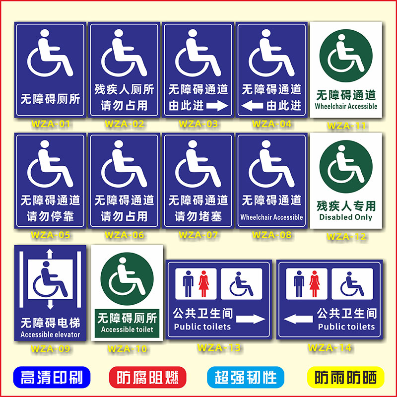 停留堵塞残疾人专用无障碍通道