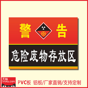 警告危险废物存放区标志牌危废暂存间储存标识危化品警示标示牌贴红色有毒易燃危废警告标志PVC铝板定制标识