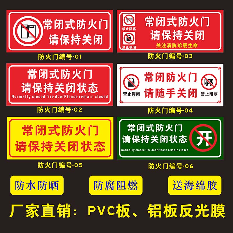 常闭式防火门请保持关闭状态常闭常开式防火门标识贴纸夜光标识指示牌防火卷帘下禁止堆放物品消防标志通道牌 文具电教/文化用品/商务用品 标志牌/提示牌/付款码 原图主图