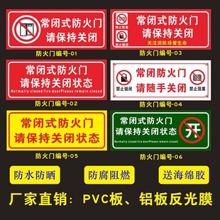 常闭式 防火门标识贴纸夜光标识指示牌防火卷帘下禁止堆放物品消防标志通道牌 防火门请保持关闭状态常闭常开式