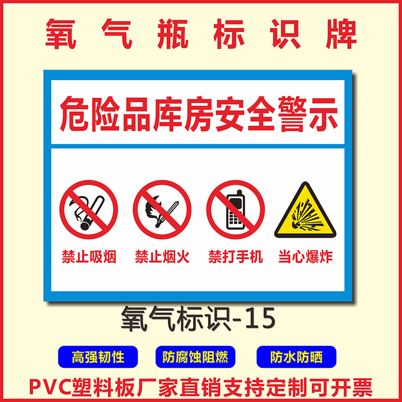 库房废机油标志危险品定制