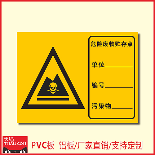 暂存间处置室环境保护危废标签