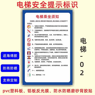 电梯乘坐须知安全标识PVC带背胶严禁超载扒门小区物业禁止依靠玩