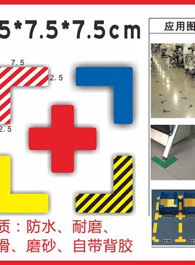 5s6S7S8S定位贴定位贴L型四角定位贴桌面 地面定位标识贴2.5*7.5cm灰色橙色黄黑相间红白定位贴地面机械定位