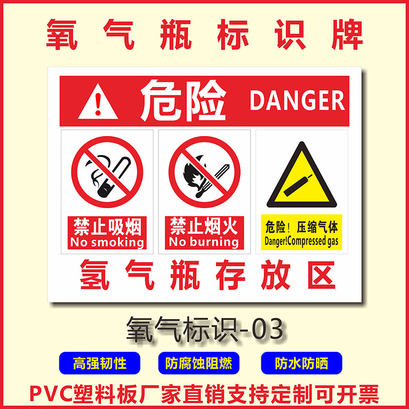 氧气瓶存放处废机油标识牌定制