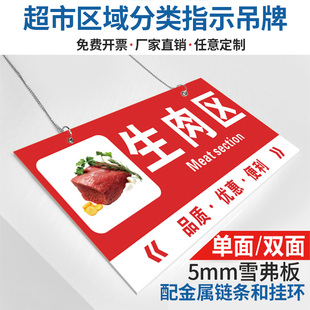 超市分区指示牌标识牌商场卖场便利店区域分类提示牌标示牌引导指向牌导购牌吊牌悬挂商品吊牌挂牌双面送挂链