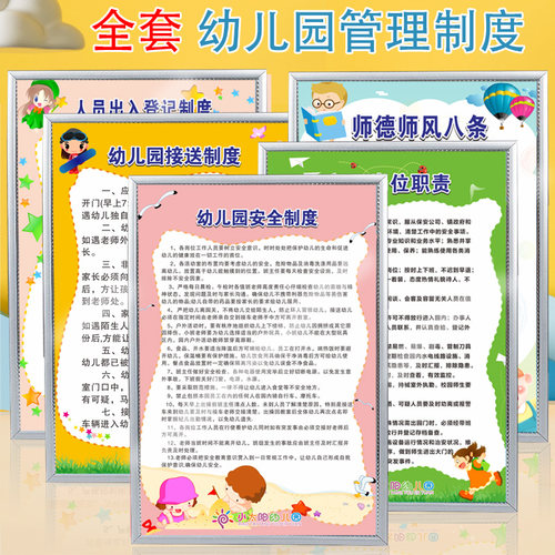 幼儿园管理制度 KT板+金色/银色边框
