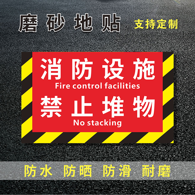 严禁堵塞不褪色消防栓提示标识牌