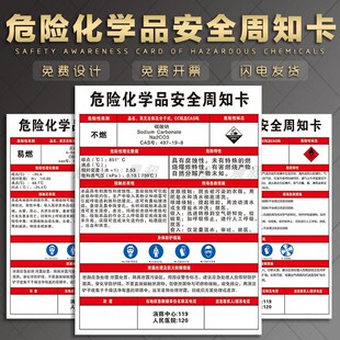 危险化学品安全周知卡易燃有毒腐蚀物质职业危害告知警示牌油漆盐酸硫酸天然气煤气固化剂标志标识提示贴定制