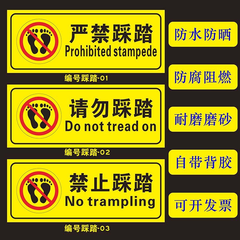 请勿踩踏消防反光膜警示贴纸定制