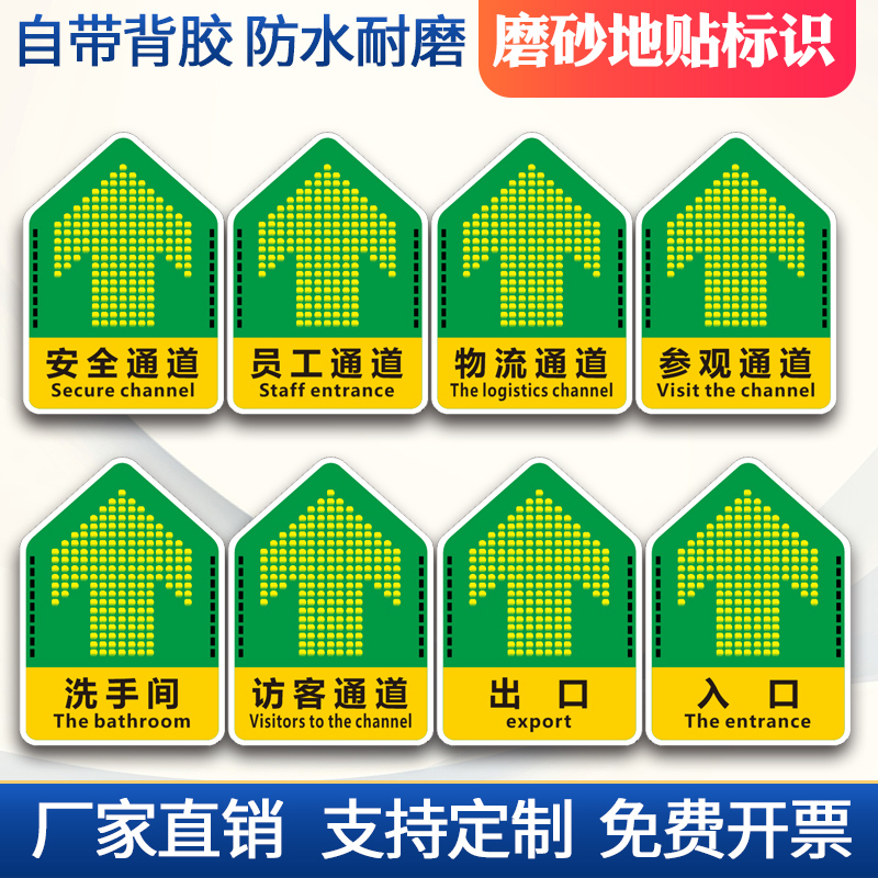 物流防滑医院提示贴磨砂员工通道