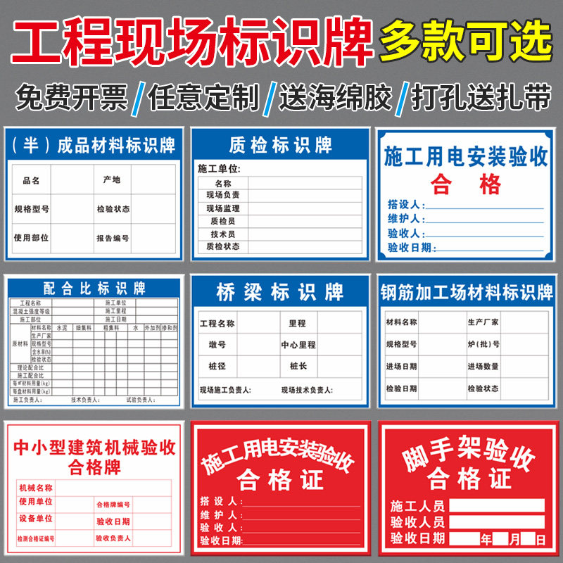 工程现场标识牌脚手架验收合格证 桥梁质检涵洞配合比提示标志牌施工