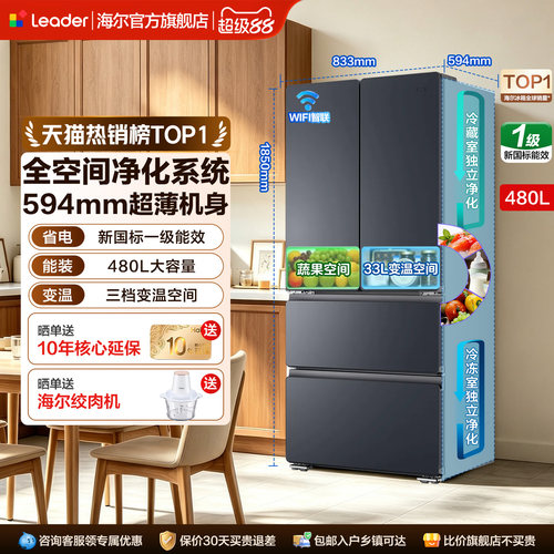 海尔出品480L法式多门冰箱大容量