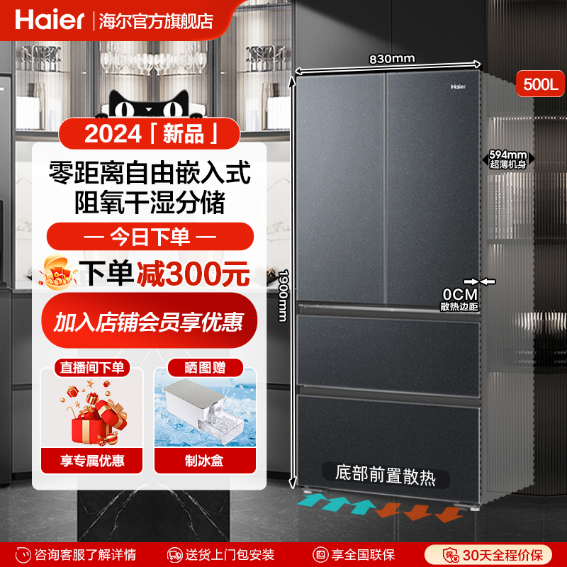 海尔500L冰箱法式多门超薄零嵌入式大容量家用超薄底部散热旗舰店