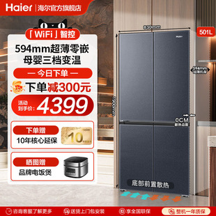冰箱家用双对开十字四门超薄全底部散热旗舰店 海尔501L零嵌入式