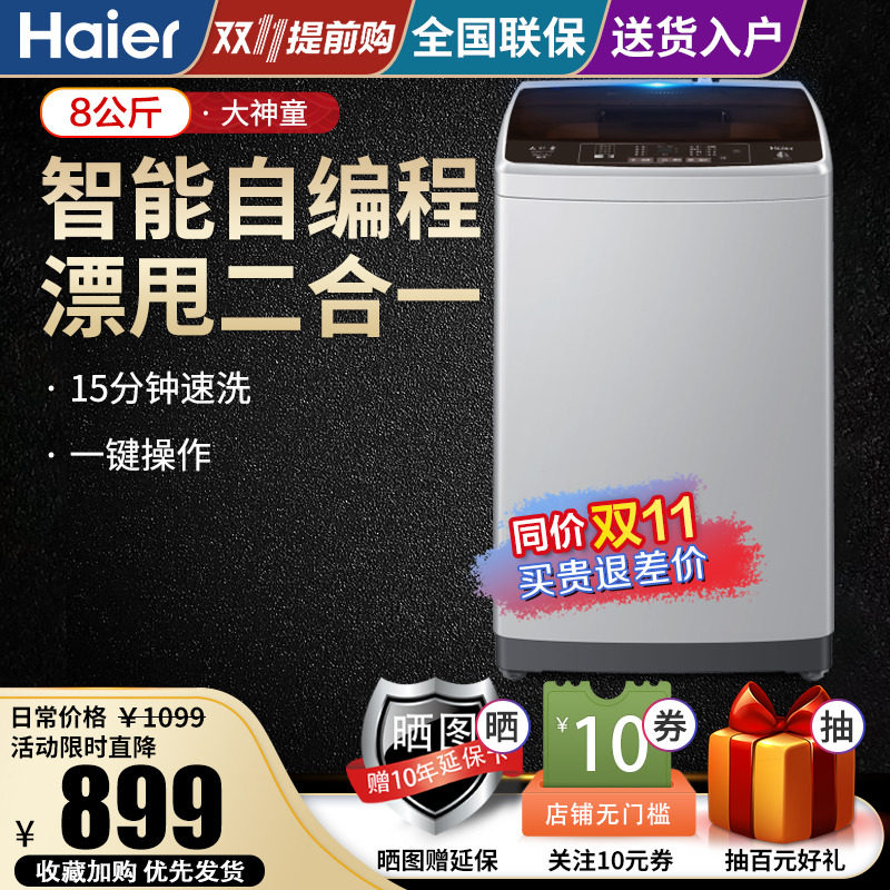 海尔8kg公斤波轮全自动洗衣机智能家用小型甩干强力洗XQB80-Z1269