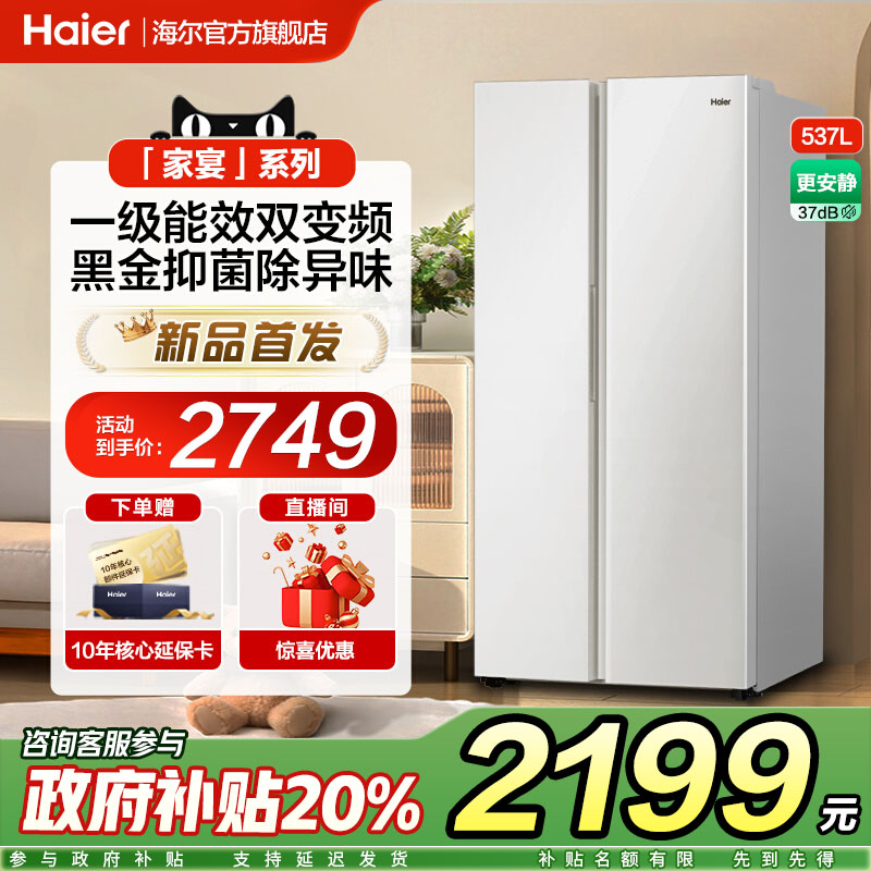 海尔537L对开门双门大容量电冰箱家用一级能效风冷无霜官方旗舰店