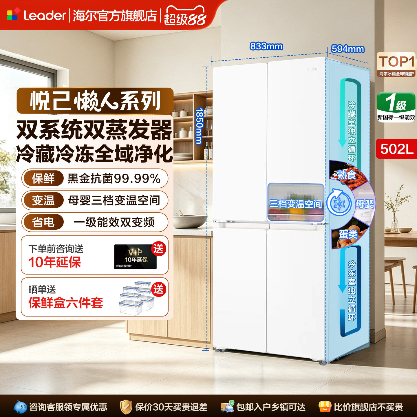 海尔出品统帅懒人510冰箱双系统超薄十字对开四门家用大容量无霜