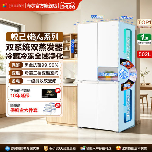 海尔出品502L双系统十字四门冰箱