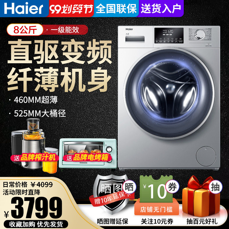 海尔8公斤超薄直驱变频水晶滚筒洗衣机全自动家用XQG80-B14976L