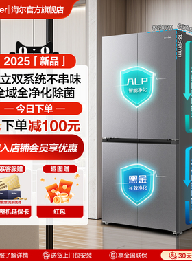 海尔统帅双系统550L冰箱十字对开双四门家用大容量一级风冷无霜